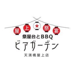 祭屋台とBBQビアガーデン 屋上祭宴 天満橋屋上店