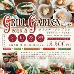 掛川グランドホテル ビアガーデン