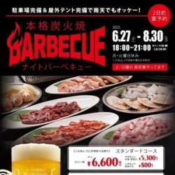 セントコア山口 本格炭火焼ナイトバーベキュー