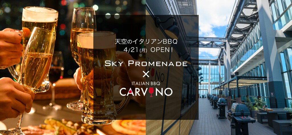 CARVINO ミッドランドスクエア ビアガーデンフライヤー