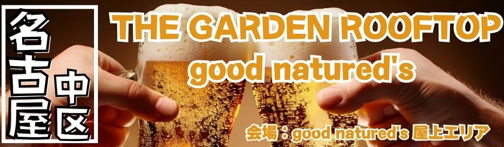 good natured's THE GARDEN ROOFTOP
