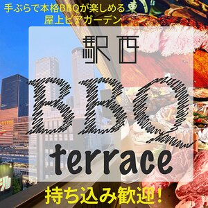 駅西BBQテラス