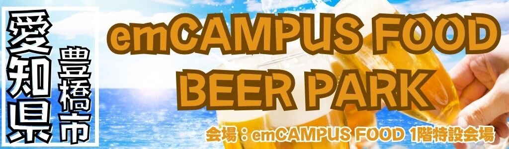 emCAMPUS FOOD BEER PARK