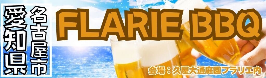FLARIE BBQ