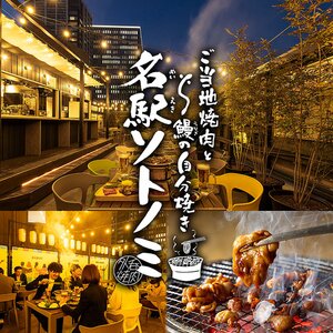 【愛知/名古屋】ご当地焼肉と鰻の自分焼き 名駅ソトノミ 2024