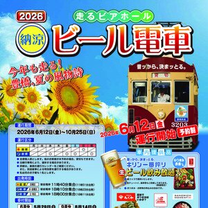 豊橋鉄道 納涼ビール列車