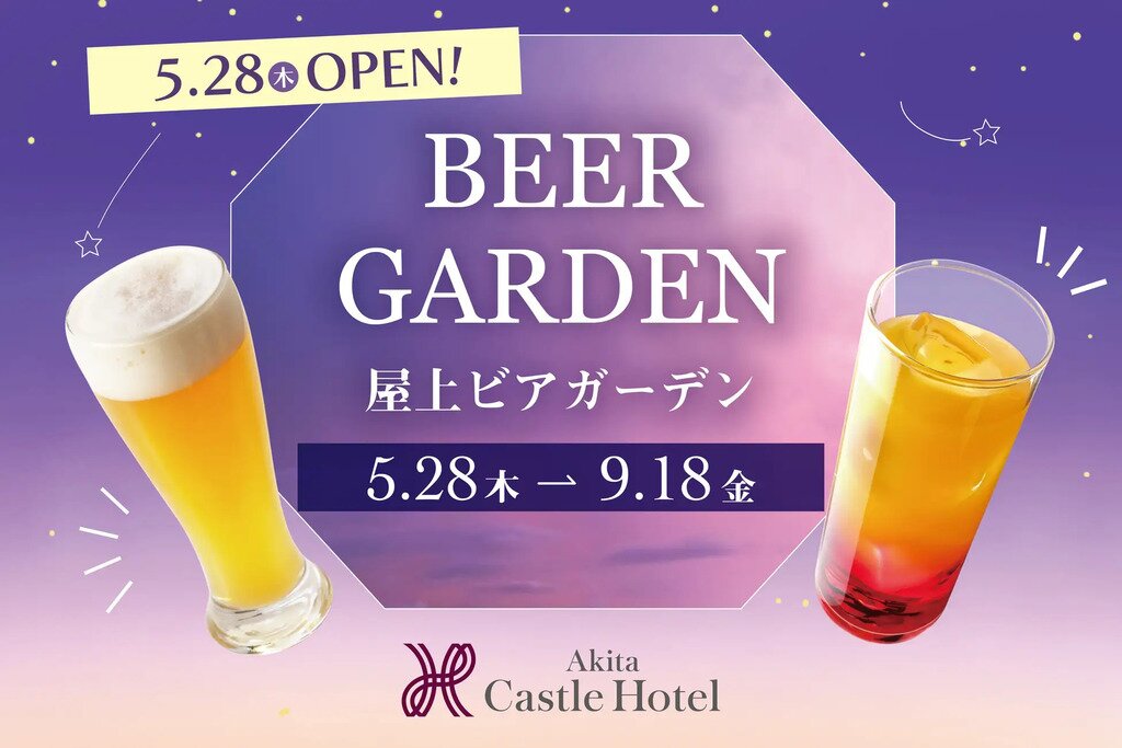 秋田キャッスルホテル ビアガーデンフライヤー