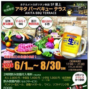 ホテルメトロポリタン秋田 AKITA BBQ TERRACE