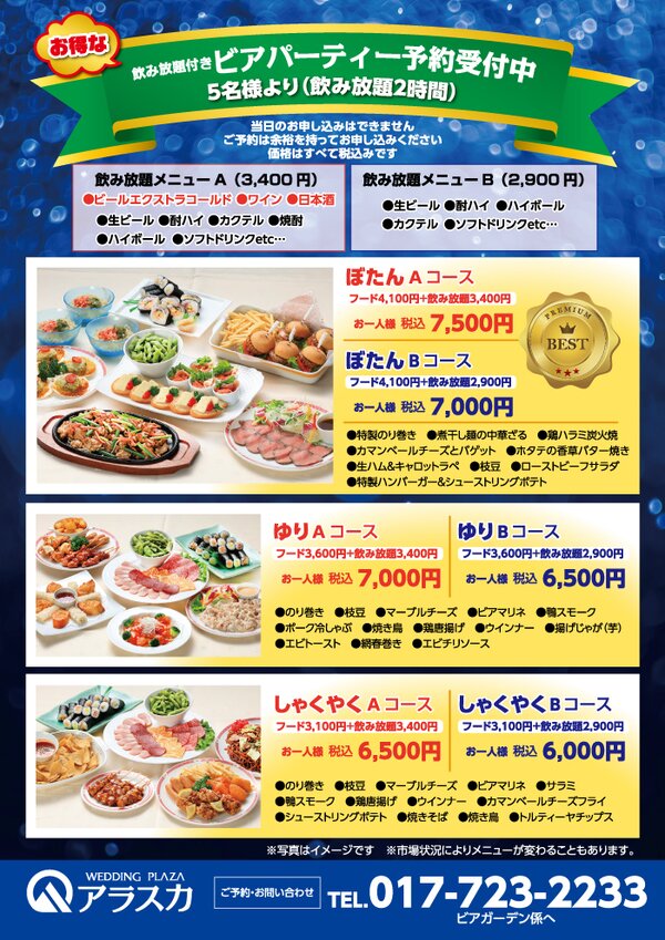 ウェディングプラザ アラスカ 料理イメージ