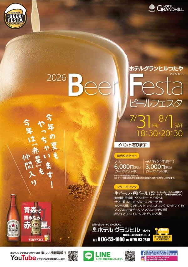 ホテルグランヒルつたや ビアガーデンフライヤー ホテルグランヒルつたや ビアガーデンフライヤー