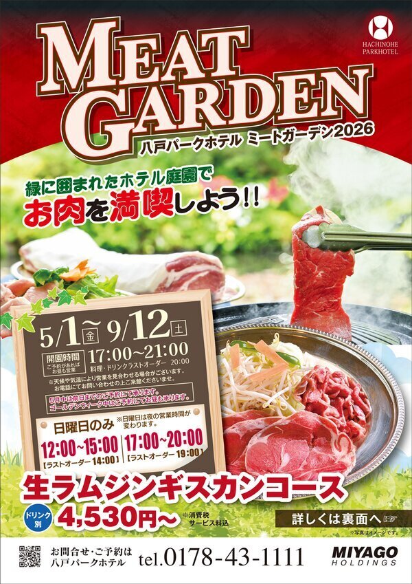 八戸パークホテル ビアガーデンフライヤー