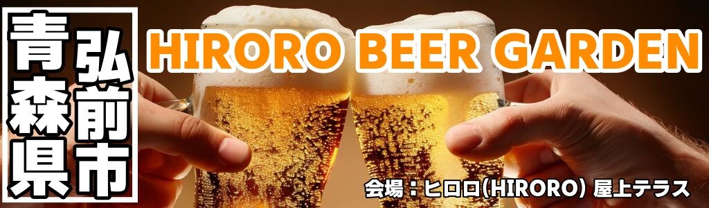 HIRORO BEER GARDEN HIRORO BEER GARDEN