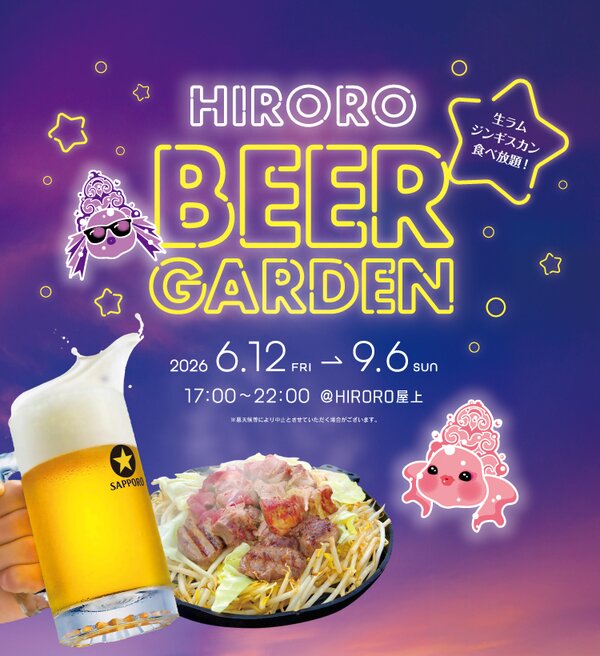 ヒロロ ビアガーデンフライヤー ヒロロ ビアガーデンフライヤー