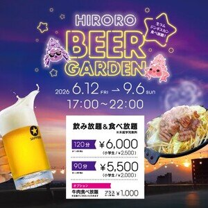 HIRORO BEER GARDEN