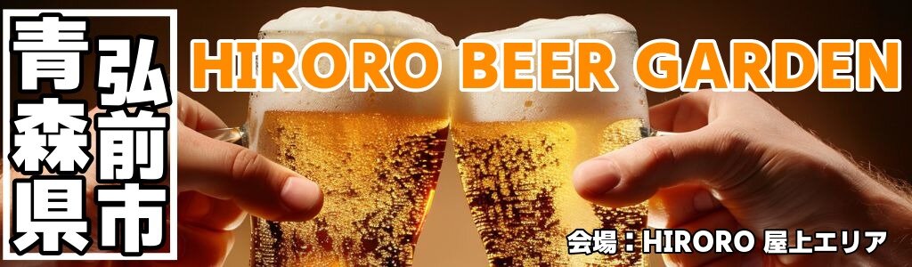 HIRORO BEER GARDEN