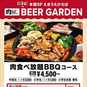 ペリエ千葉 肉食べ放題 BBQビアガーデン