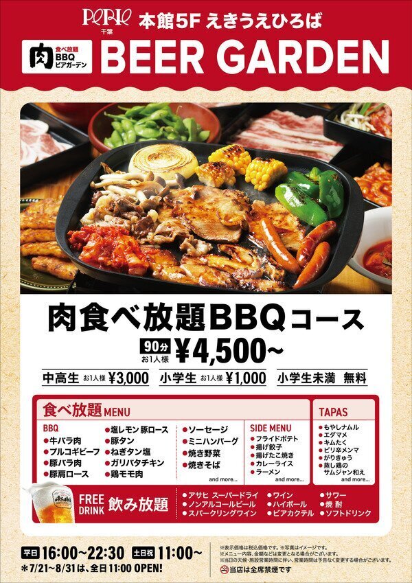 ペリエ千葉 肉食べ放題 BQビアガーデン ビアガーデンフライヤー