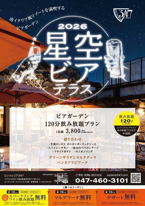 Pizzeria347 ビアガーデンフライヤー