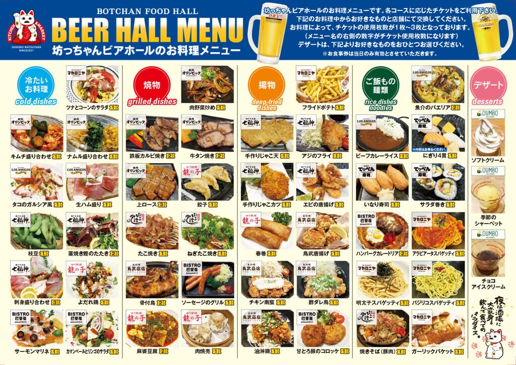 坊っちゃんフードホール 料理イメージ
