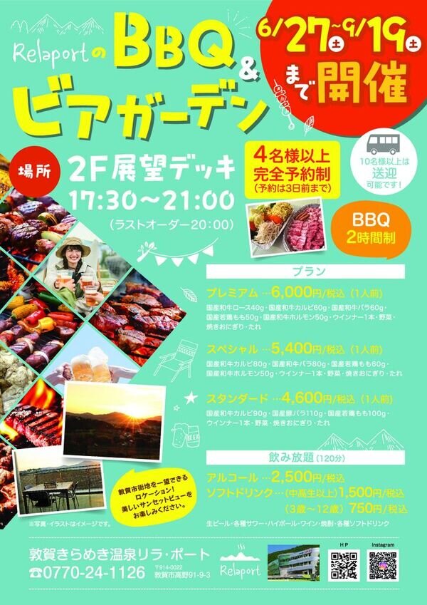 敦賀きらめき温泉リラ・ポート ビアガーデンフライヤー 敦賀きらめき温泉リラ・ポート ビアガーデンフライヤー