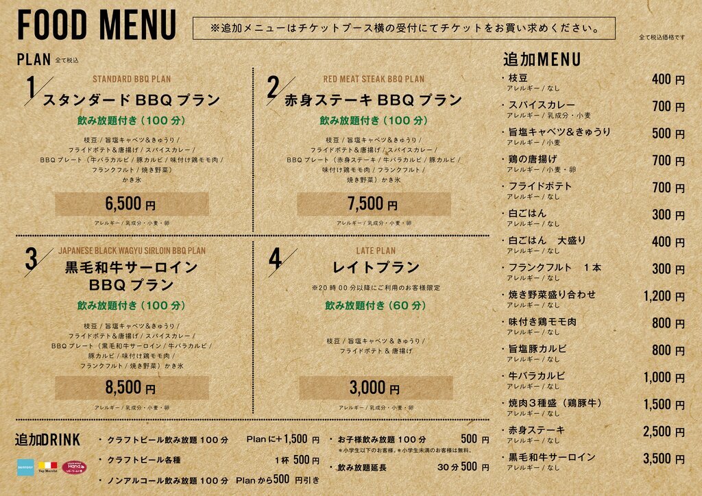 西武福井店 ビアガーデンフライヤー