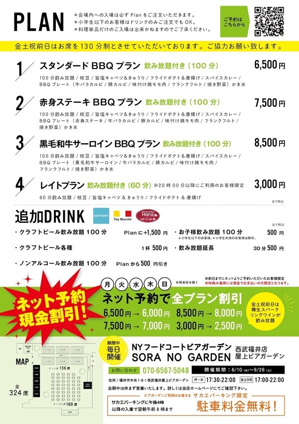 西武福井店 ビアガーデンフライヤー