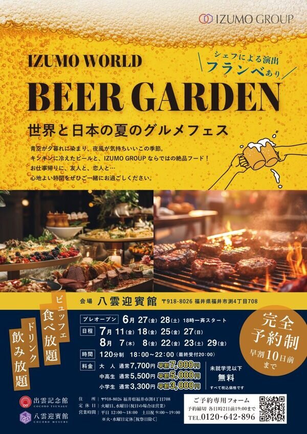 八雲迎賓館 ビアガーデンフライヤー