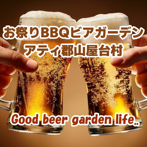 【福島・郡山】お祭りBBQビアガーデン アティ郡山屋台村 2026|駅前屋上で手ぶらBBQと縁日屋台を楽しむビアガーデン