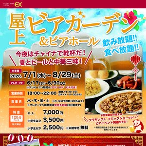 グランパークホテル エクセル福島恵比寿 屋上ビアガーデン
