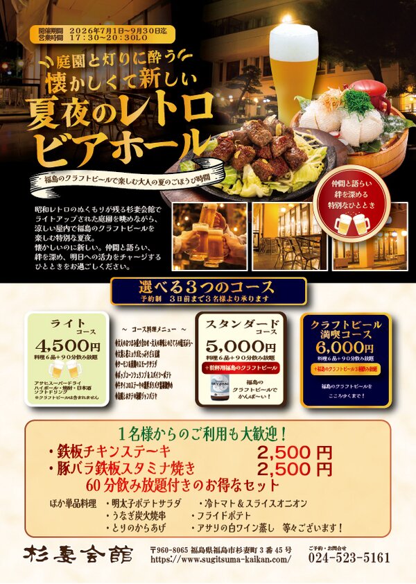 杉妻会館 ビアガーデンフライヤー 杉妻会館 ビアガーデンフライヤー