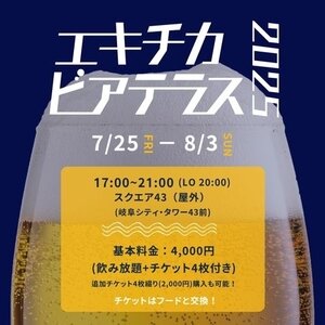 エキチカビアテラス