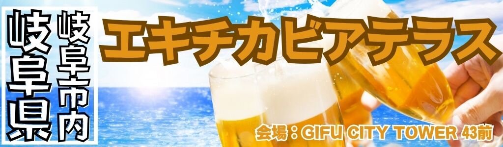 エキチカビアテラス