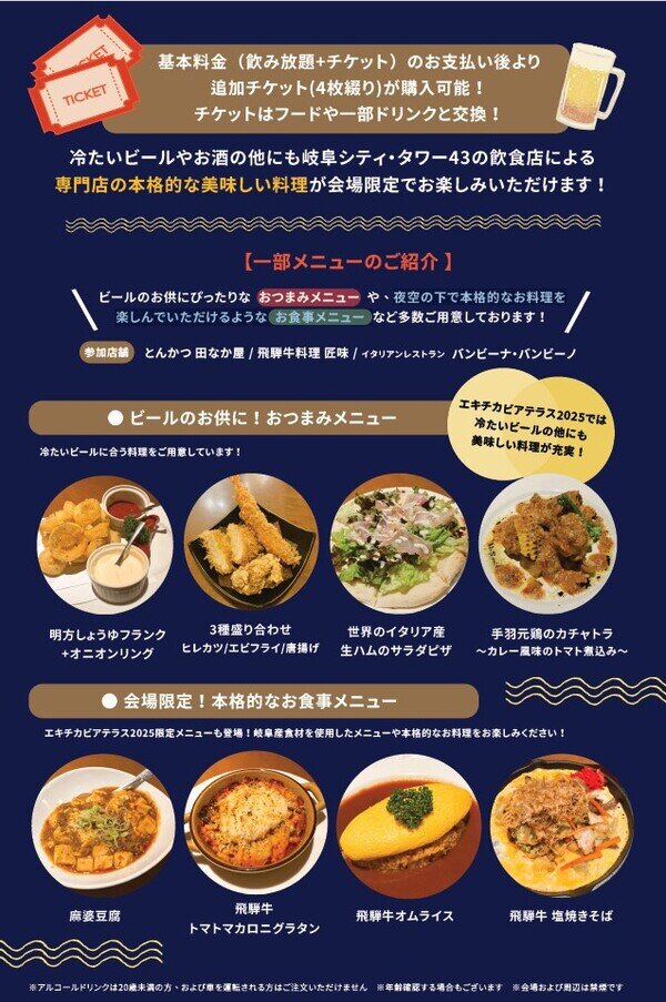 岐阜シティ・タワー43 料理イメージ