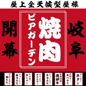 【岐阜】箱屋ビアガーデン 岐阜駅前店 屋上焼肉ビアガーデン 2024