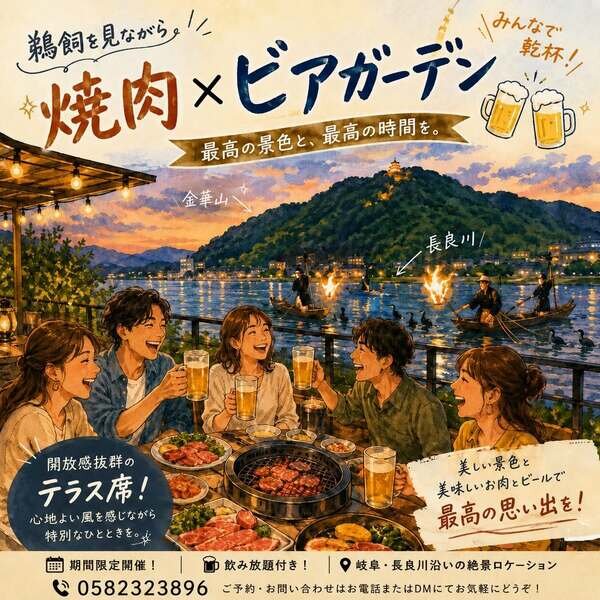 Beer&BBQ 長良川ビアガーデン ビアガーデンフライヤー