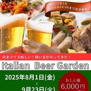 ナガラガワフレーバー ビアガーデン