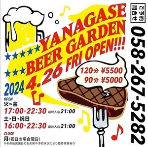【岐阜】柳ヶ瀬ビアガーデン 2024
