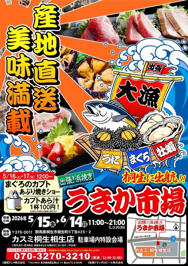 うまか市場 ビアガーデンフライヤー