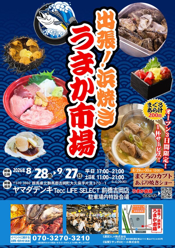 うまか市場 ビアガーデンフライヤー