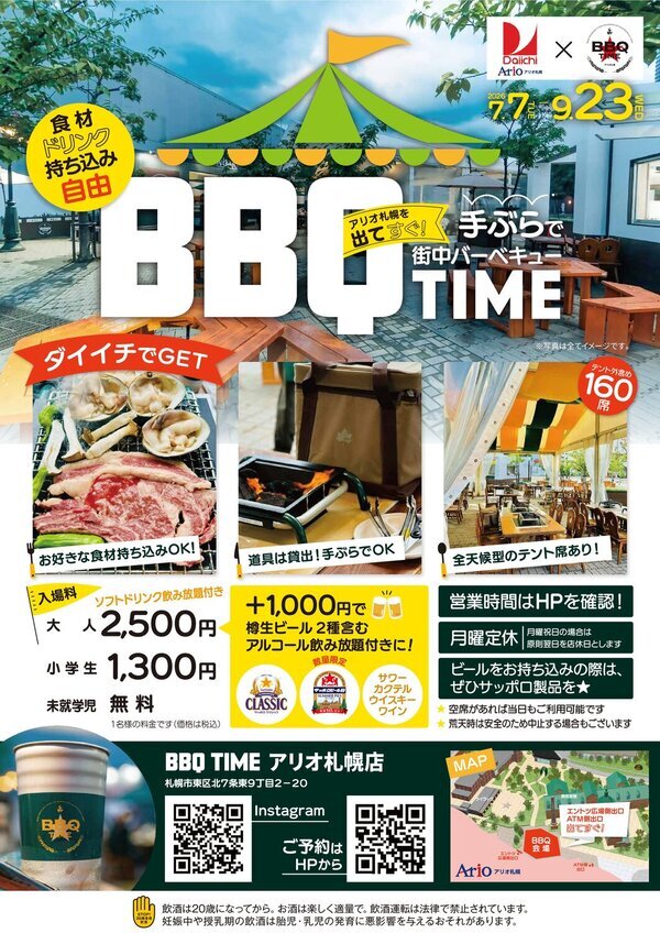 BBQ TIME アリオ札幌店 ビアガーデンフライヤー