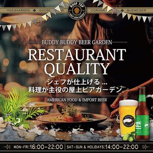 BUDDY BUDDY ビアガーデン