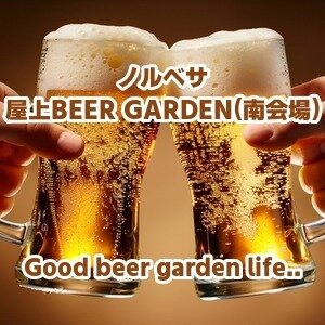 【札幌・中央区】ノルベサ屋上BEER GARDEN(南会場) 2026|観覧車真下で楽しむハワイアンBBQビアガーデン
