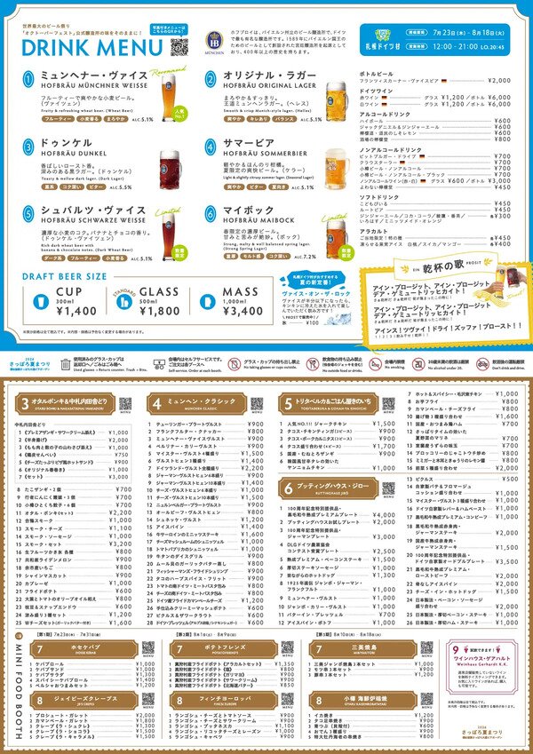 さっぽろ大通ビアガーデン 料理イメージ