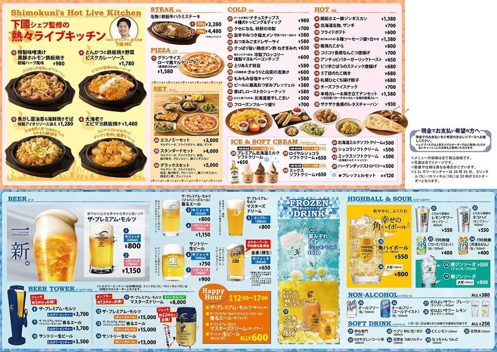 さっぽろ大通ビアガーデン 料理イメージ