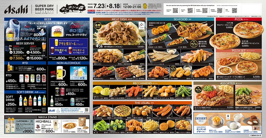 さっぽろ大通ビアガーデン 料理イメージ