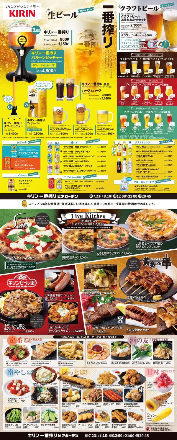さっぽろ大通ビアガーデン 料理イメージ さっぽろ大通ビアガーデン 料理イメージ