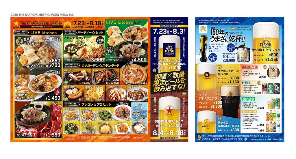 さっぽろ大通ビアガーデン 料理イメージ