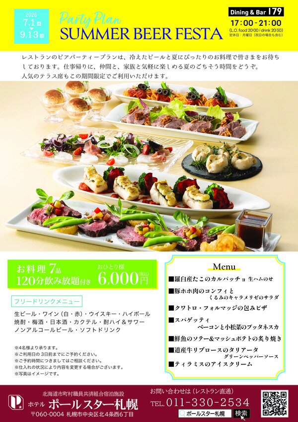 ホテル ポールスター札幌 料理イメージ