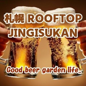 【北海道･札幌】札幌 ROOFTOP JINGISUKAN 2026｜さっぽろテレビ塔を望む屋上で本場ジンギスカンと飲み放題を満喫