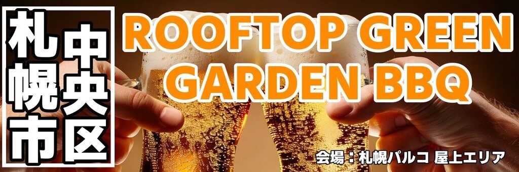 ROOFTOP GREEN GARDEN BBQ ROOFTOP GREEN GARDEN BBQ